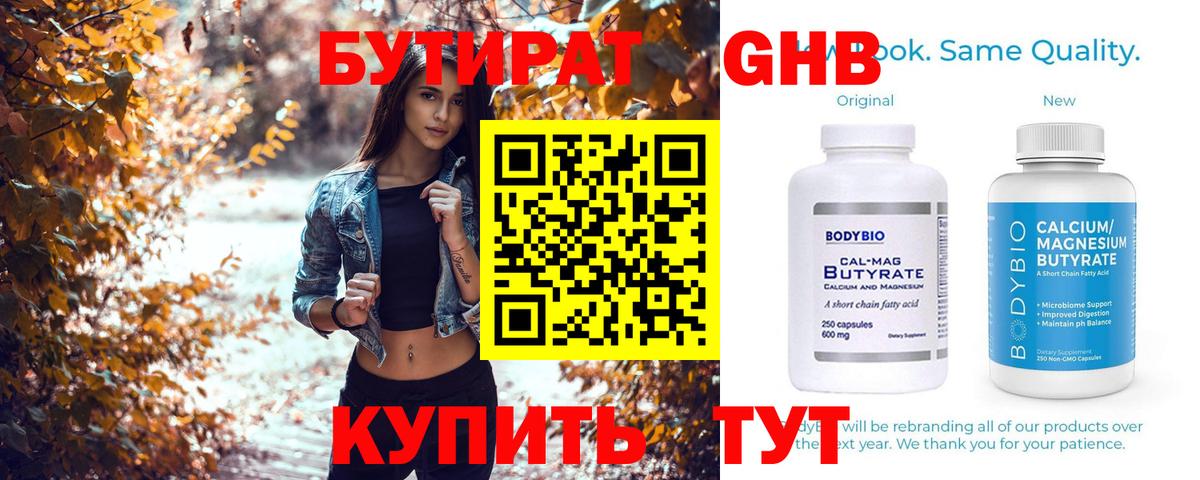 Тула  Бутират 99%  Вход с VPN 