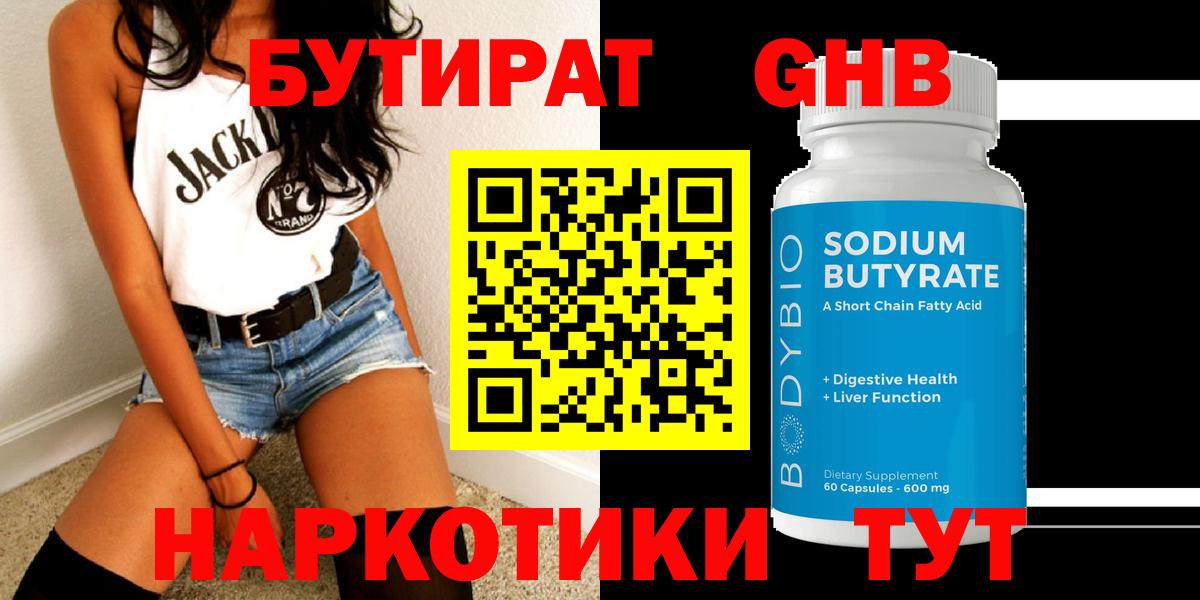 Бутират бутандиол Тула