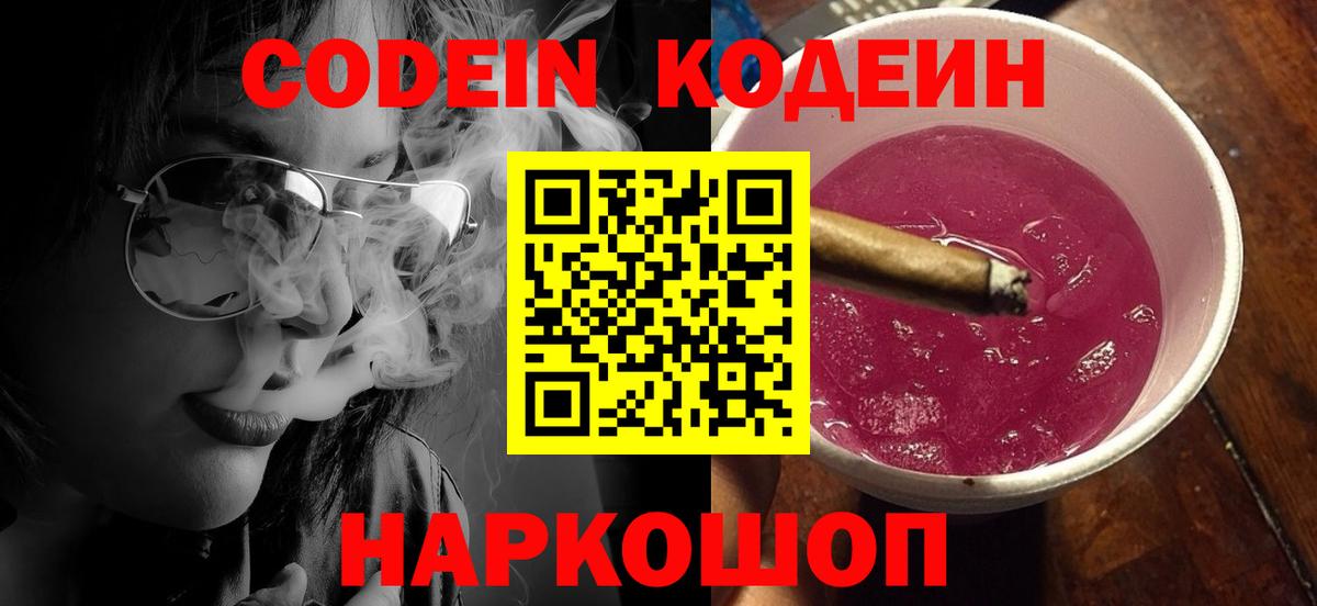 Кодеин напиток Lean (лин)  Кодеин напиток Lean (лин)  Тула  Вход с VPN 