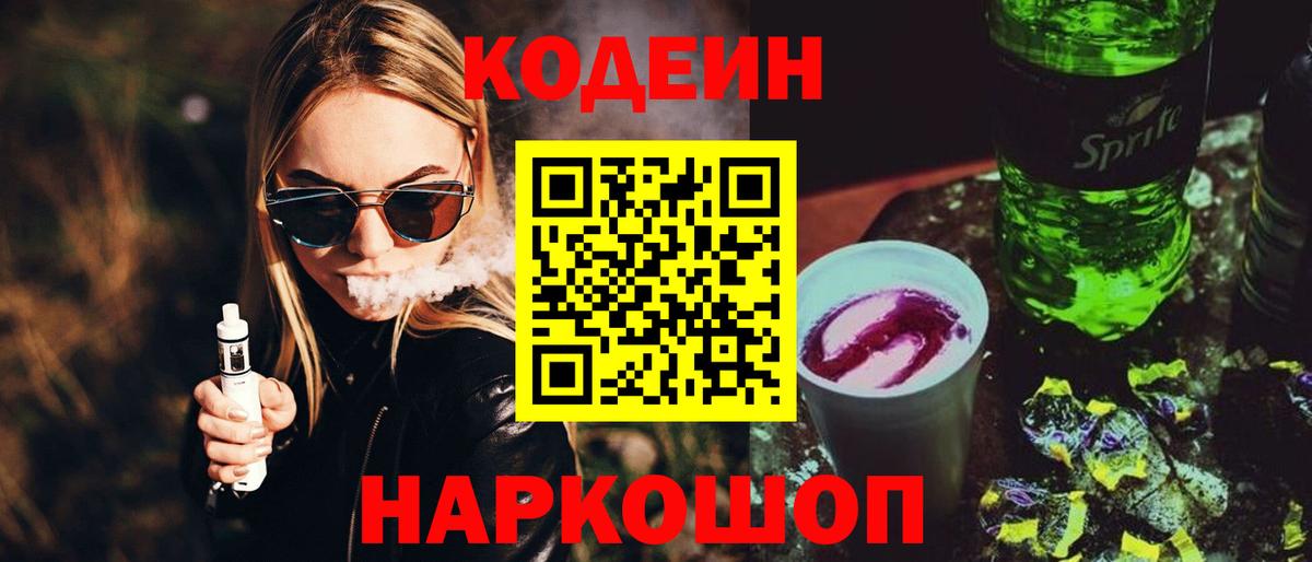 Codein напиток Lean (лин) Тула