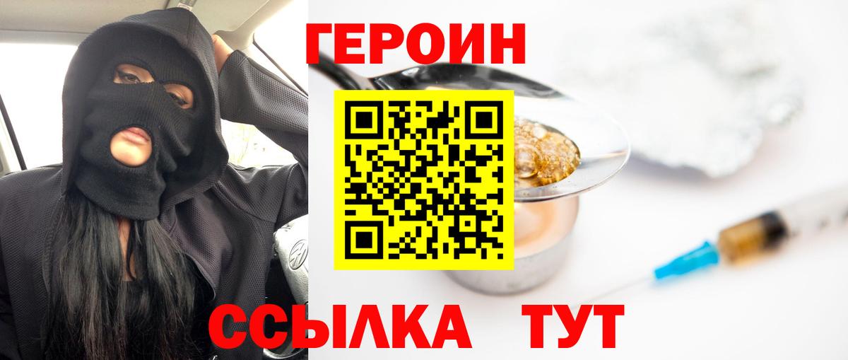Героин белый  Вход с VPN  Тула 