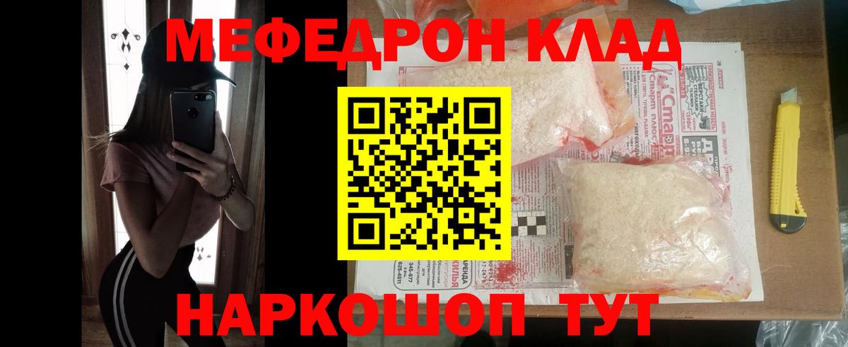 Меф мяу мяу Тула